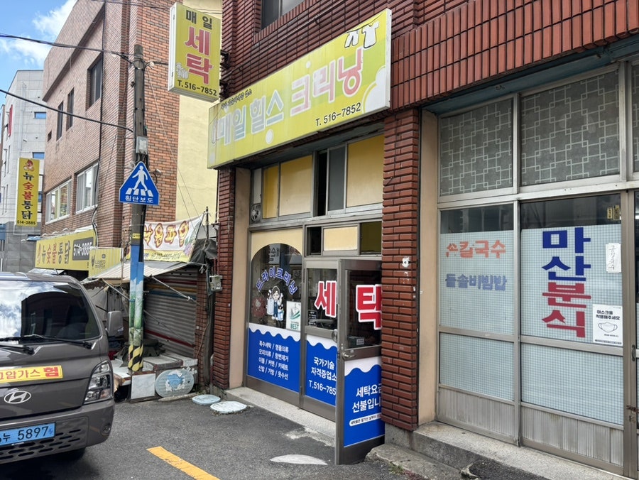 마산분식 사진 2