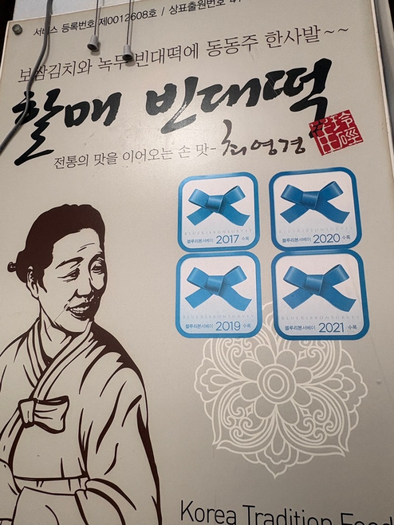 [대구맛집] 내돈 내산 방문후기, 대구 생활의 달인맛집 , 최영경 할매 빈대떡 ,빈대떡 맛집