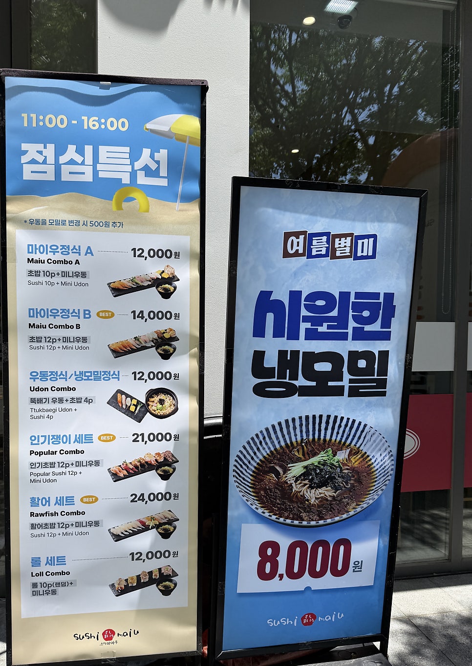 스시마이우 센텀시티점 사진 5