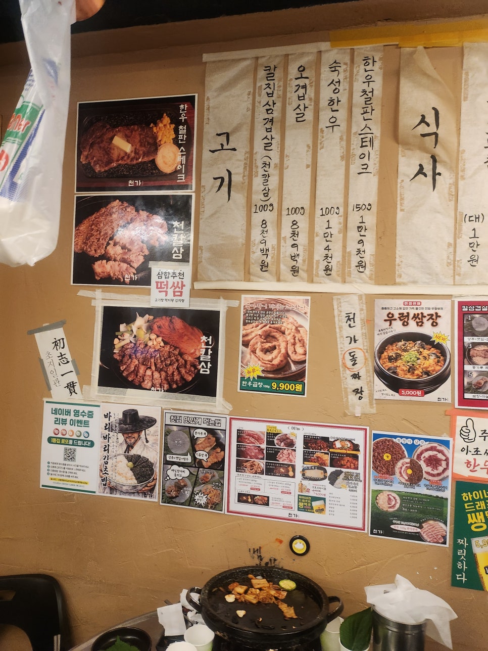 천가식육식당 송촌점 사진 6