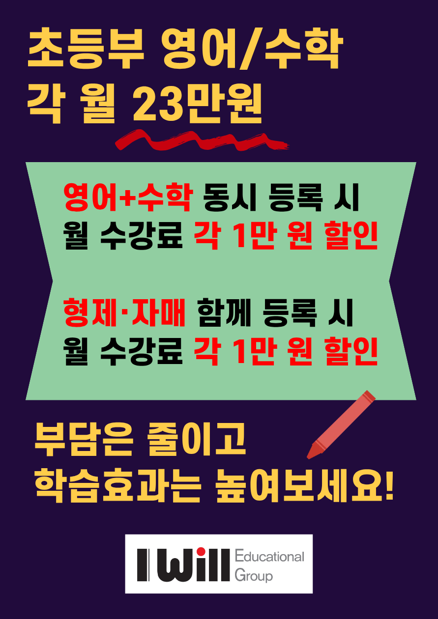 아이윌학원 사진 3