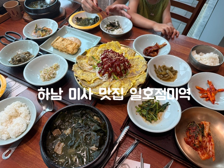 일호점미역 하남미사점 사진 1