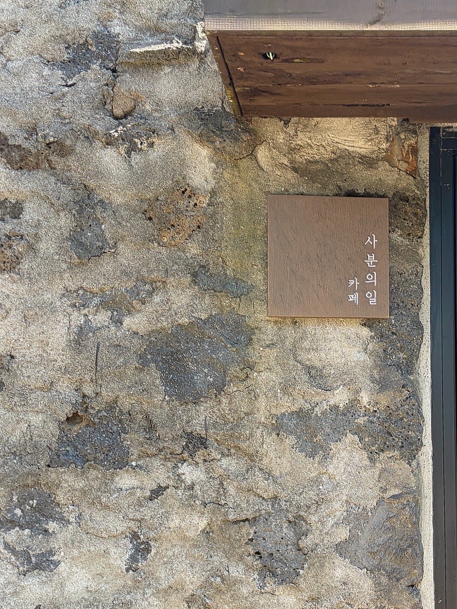 카페사분의일 사진 3