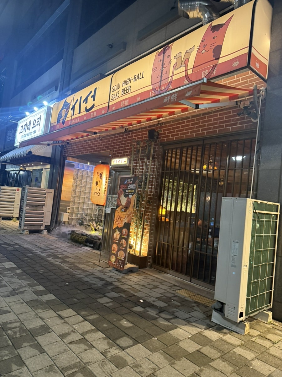 시선 인하대역점 사진 1