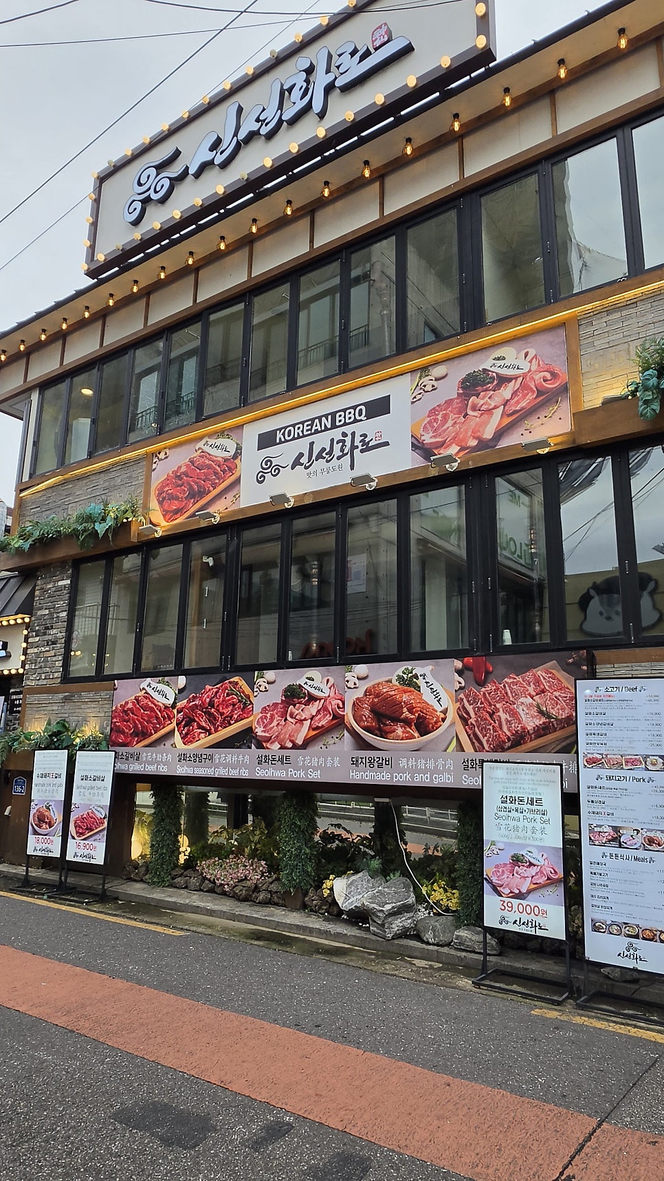 신선화로 홍대점 사진 1