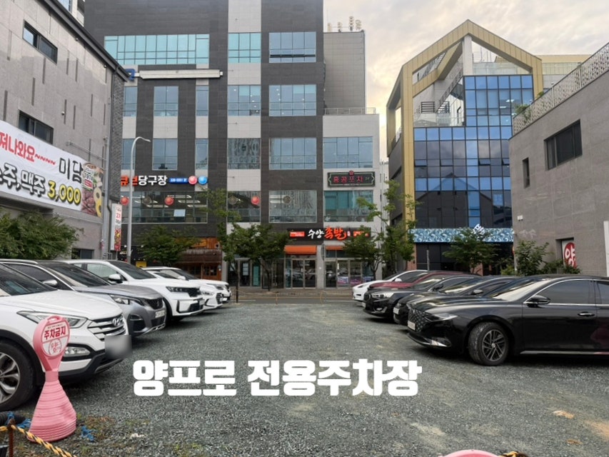 양프로 율하2지구점 사진 2
