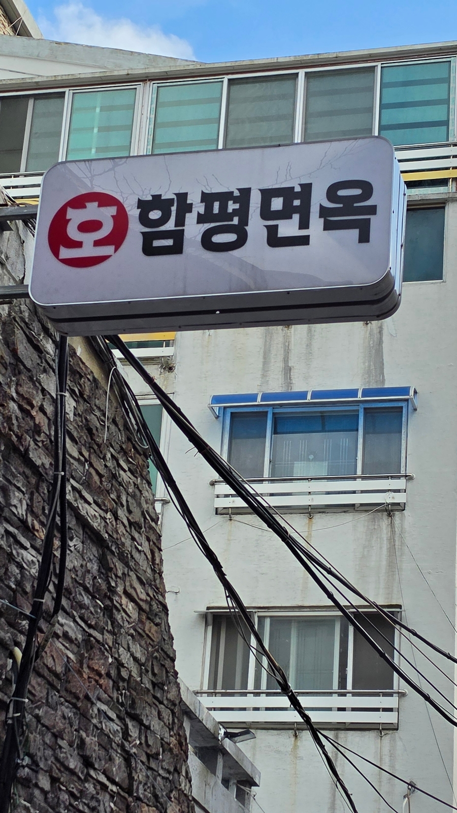 호함평면옥 사진 1