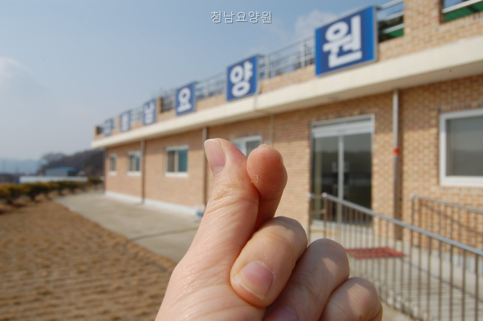 청남요양원 사진 1