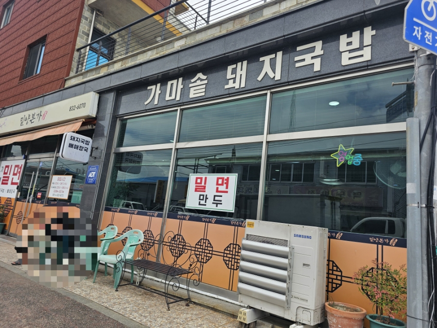 밀양본가 사진 2