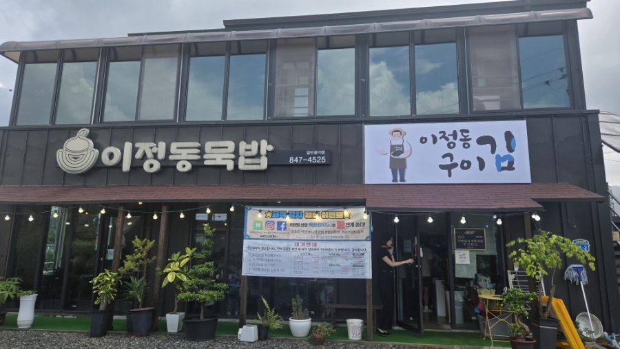 이정동묵밥 사진 1
