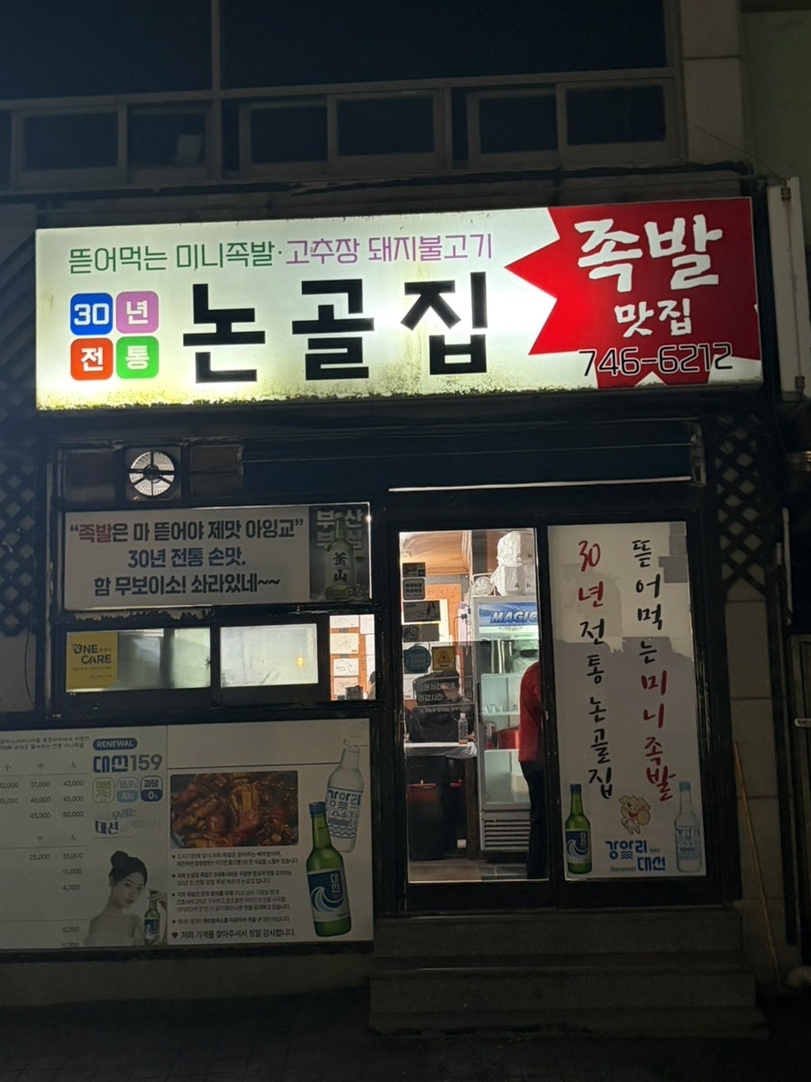 논골집 사진 1