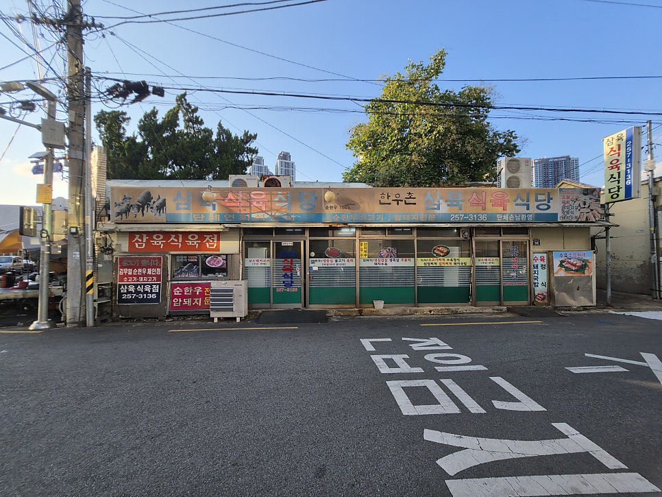 삼육식육식당 사진 2