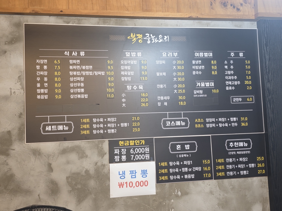 북경중화요리 사진 6