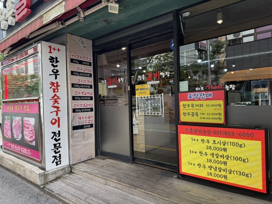 장흥갈비농장 사진 3