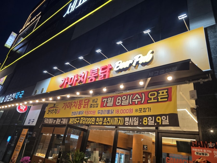 가마치통닭 아산모종점 사진 1