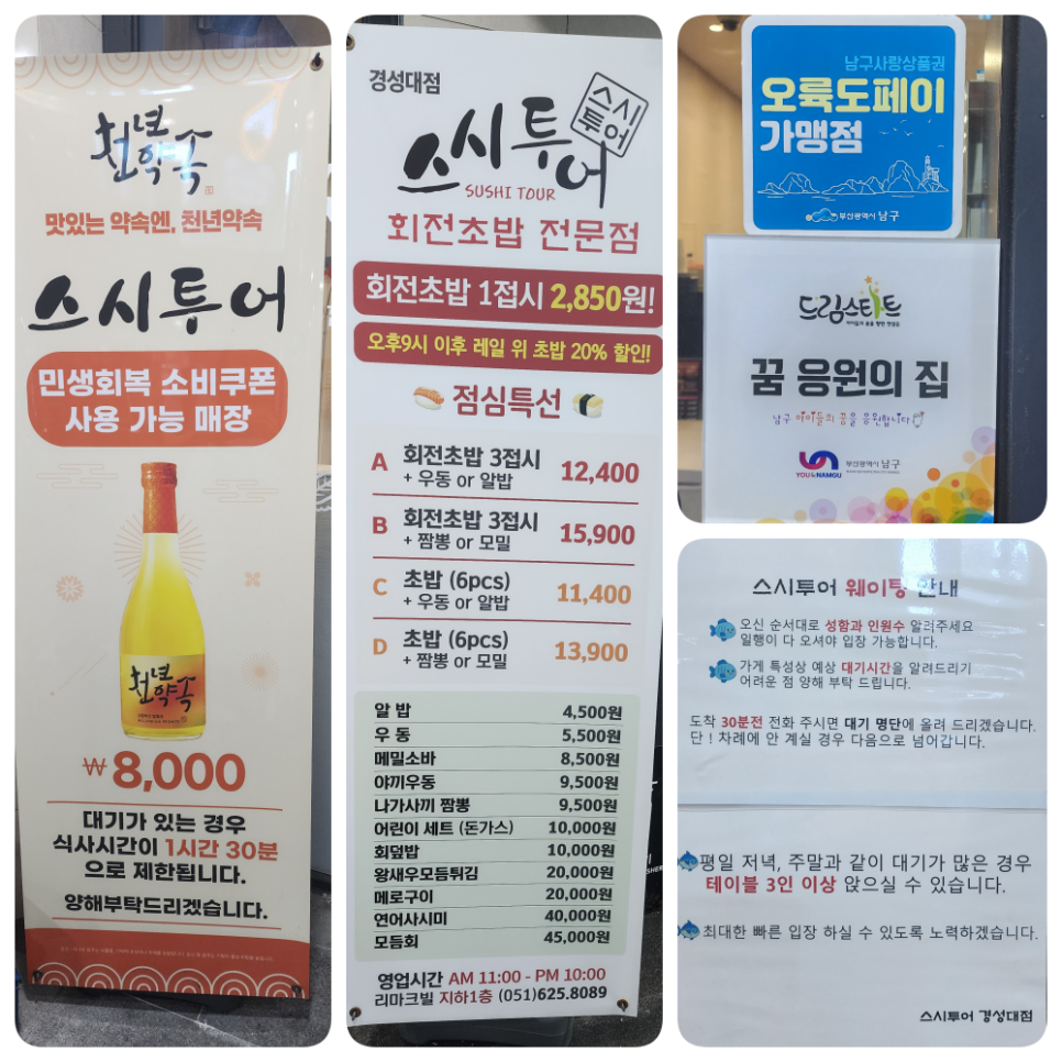 스시투어 경성대점 사진 5