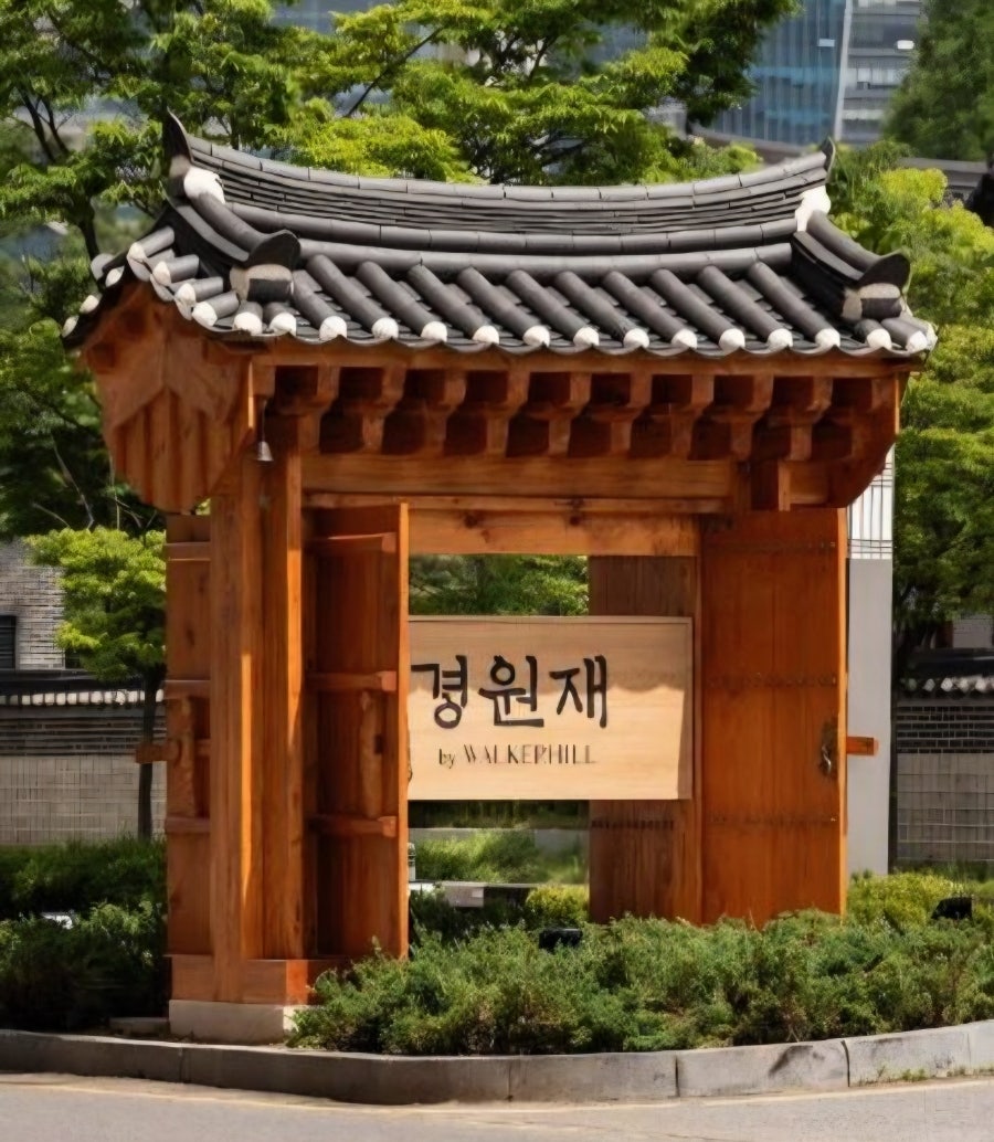 경원재 바이 워커힐 사진 1