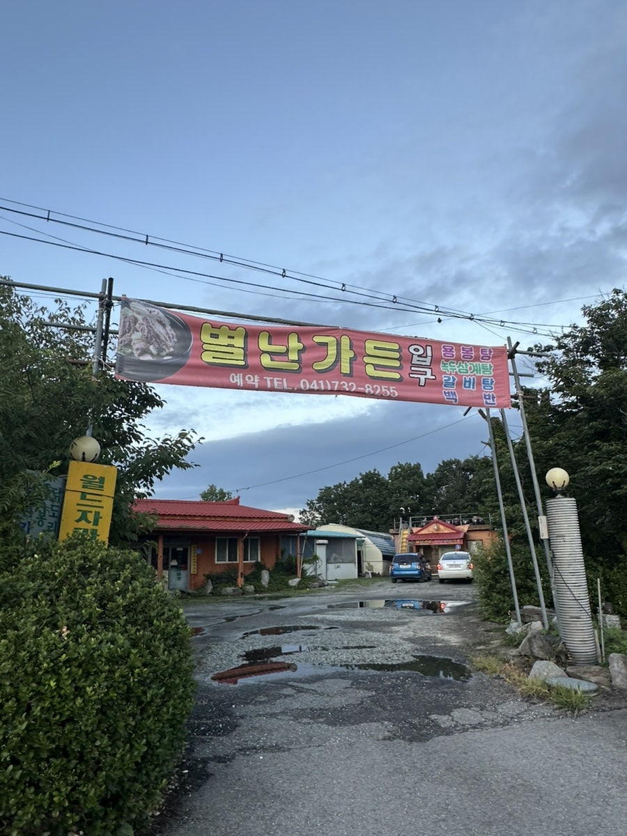 별난가든 사진 1