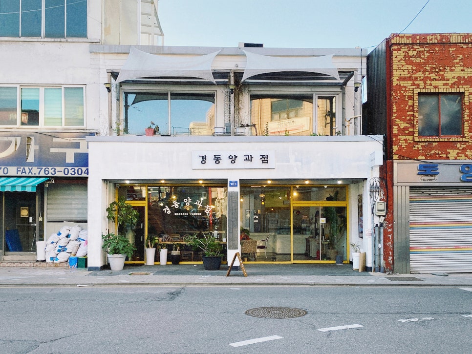 경동양과점 사진 1