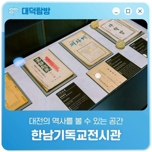 한남기독교전시관 사진 1