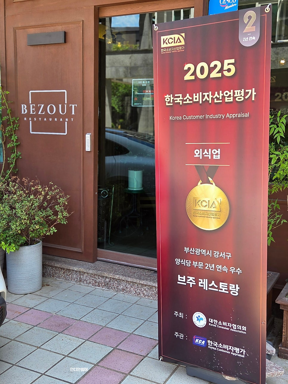 브주 레스토랑 사진 2