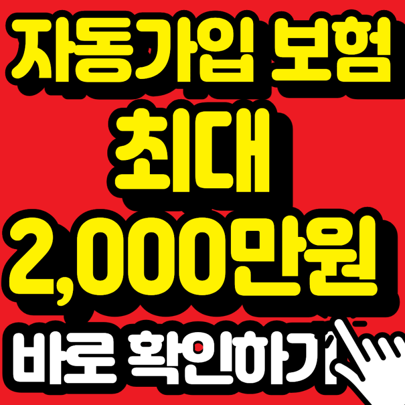 대부분 모르고 지나칩니다…시민안전보험 보험금 청구 방법