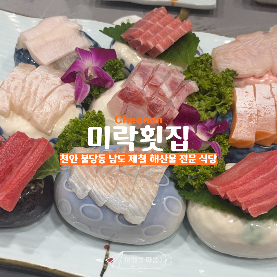 미락횟집 사진 1