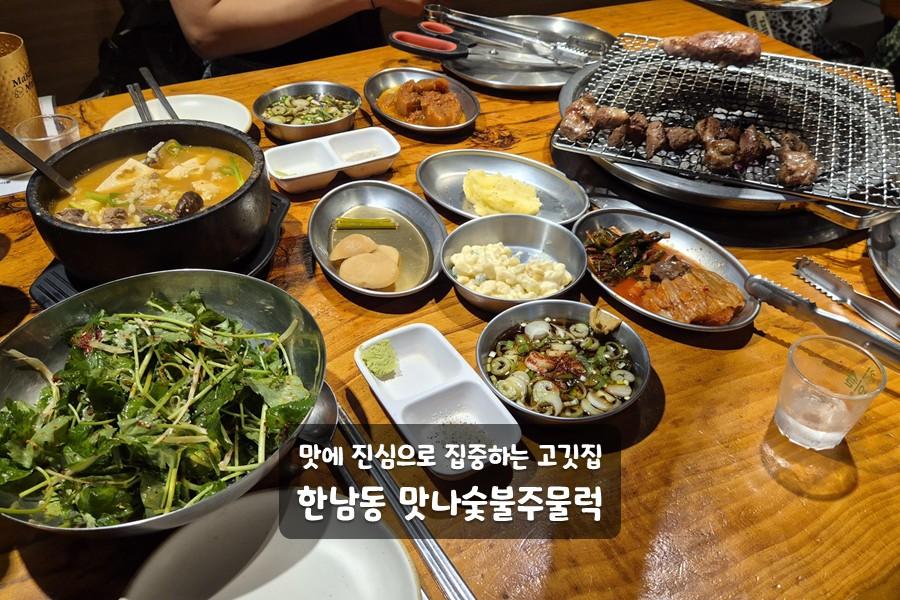맛나숯불주물럭 사진 1