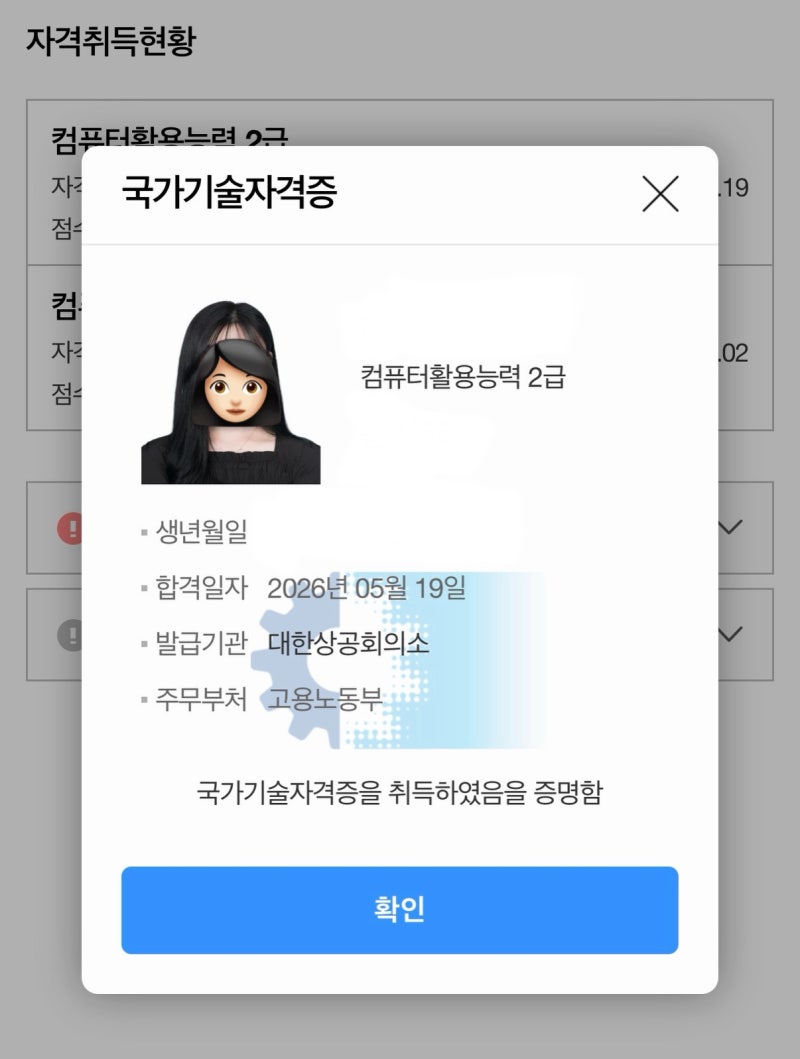 [컴퓨터활용능력 2급] 독학 합격 후기 + 공부 방법 정리