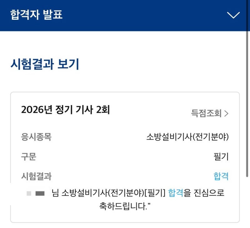 소방설비기사 전기분야 필기 1트 합격 후기(비전공자)