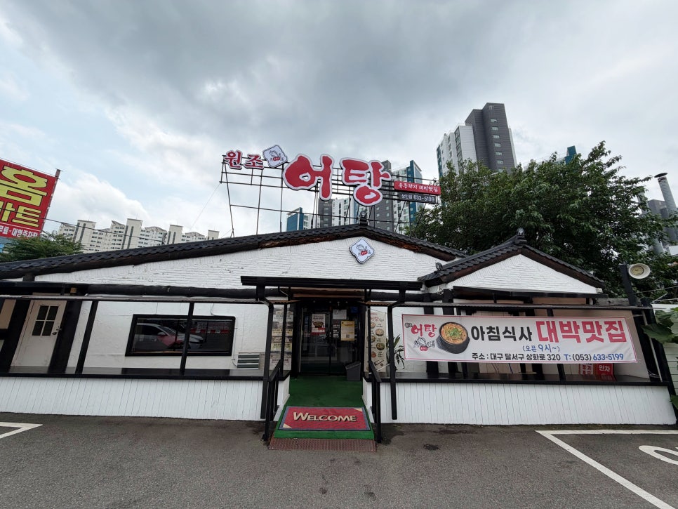 원조어탕 사진 6