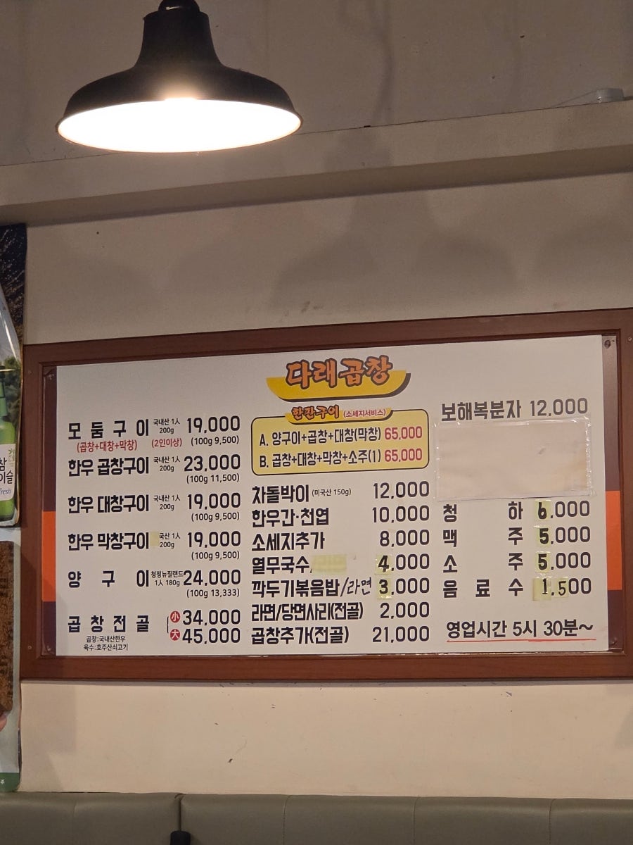 다래곱창 사진 6