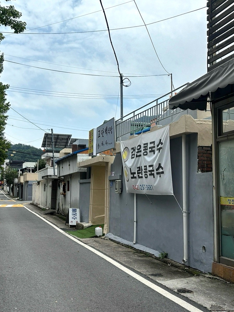 고단백식당 사진 2