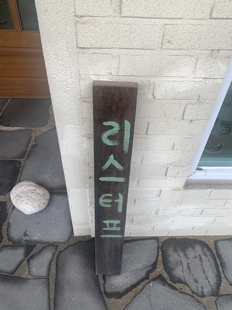 리스터프 사진 1