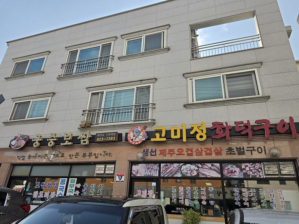 고미정화덕구이 사진 2