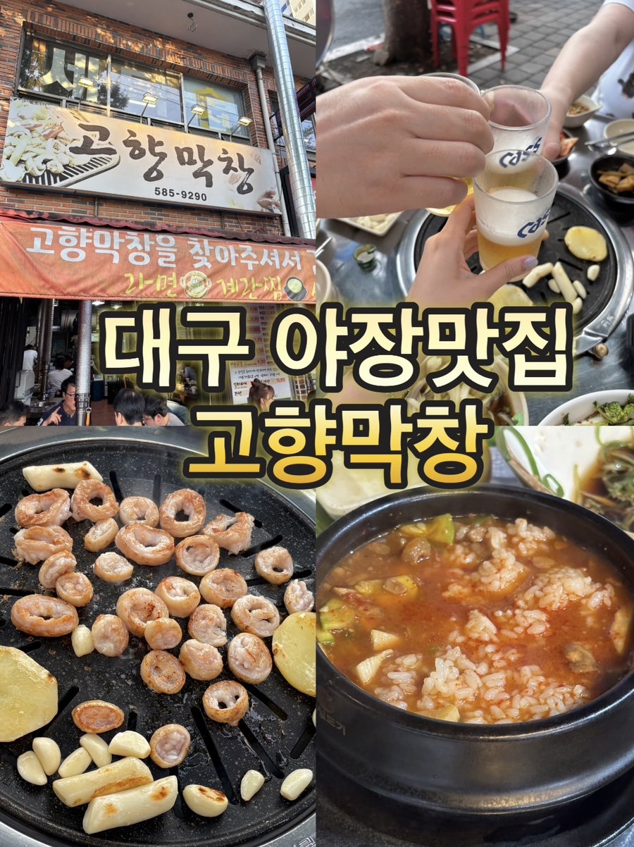 장미공원막창 사진 1