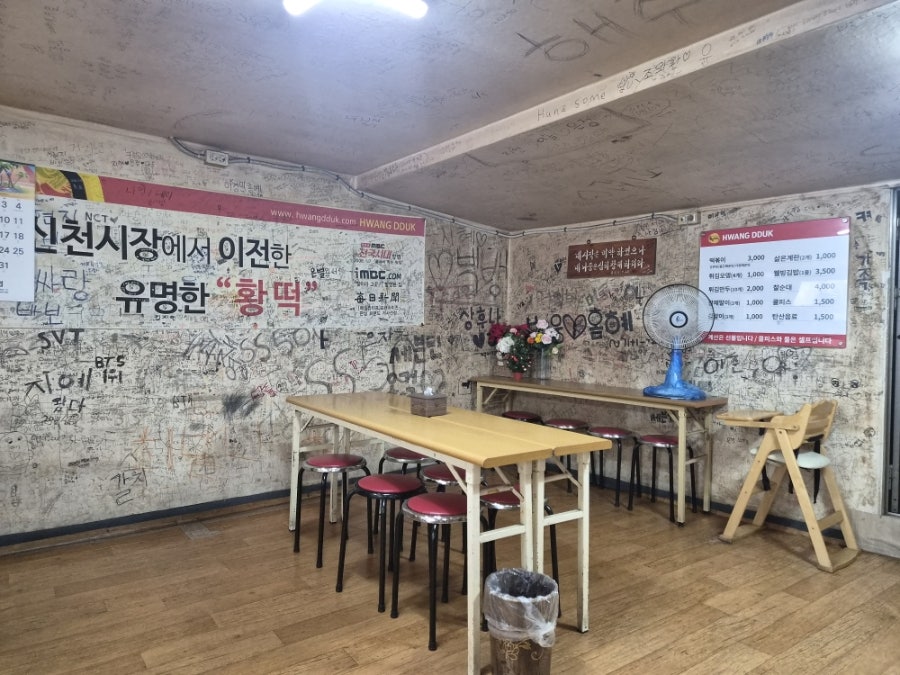 황떡 본점 사진 4