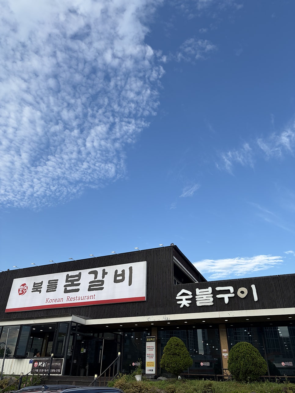 북들본갈비 사진 1