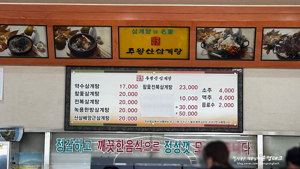 주왕산삼계탕 사상점 사진 4