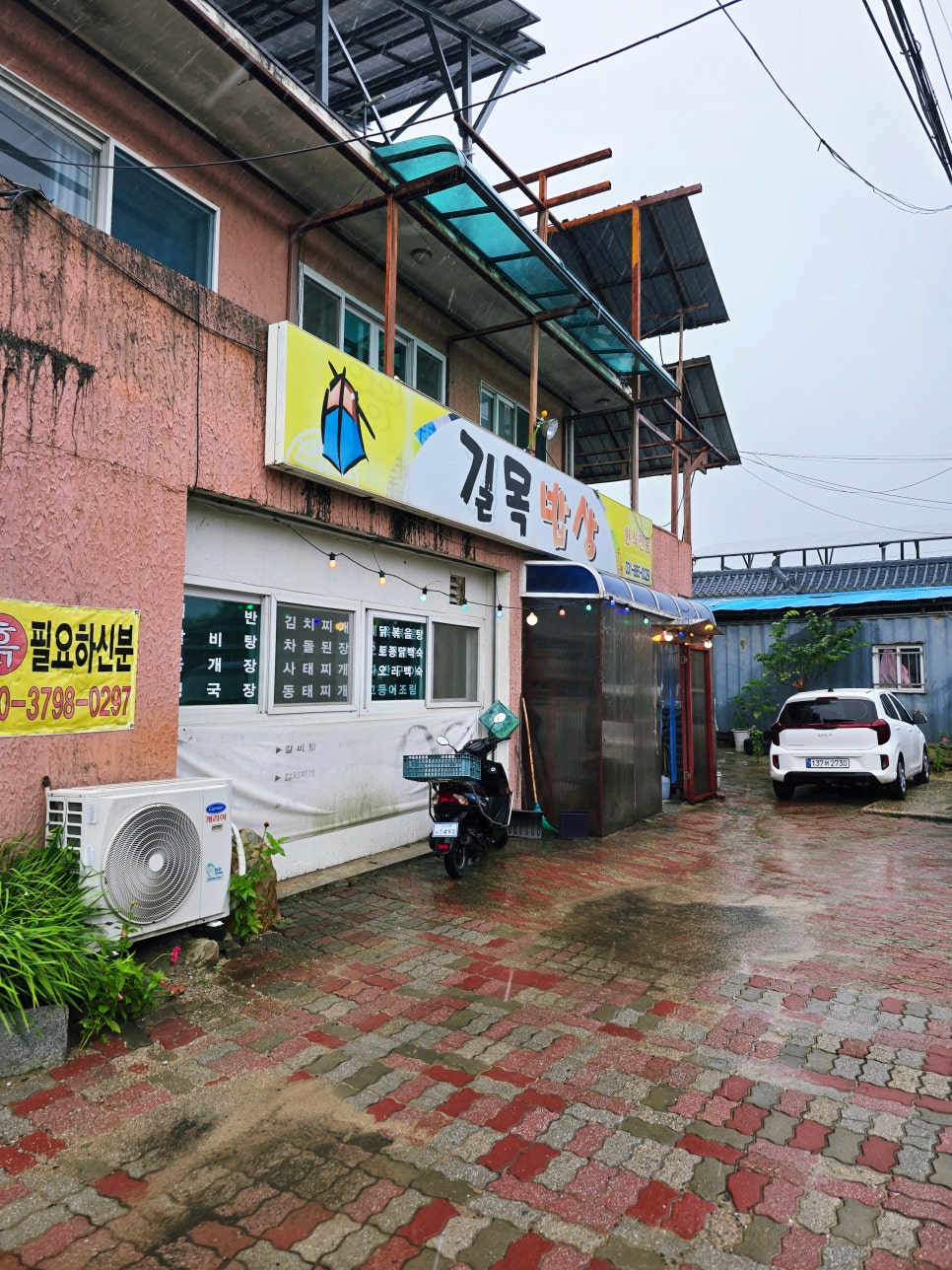 길목밥상 사진 3
