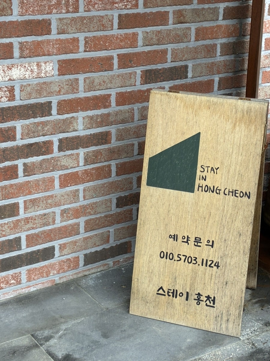 스테이홍천 사진 3