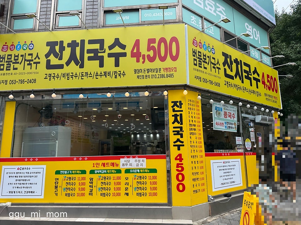 본가국수 범물본점 사진 1