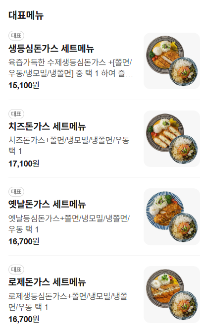 최고당돈가스 평택법원점 사진 6