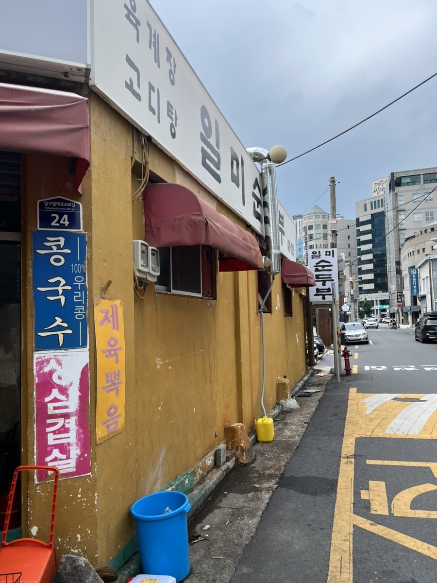 일미순두부 사진 4