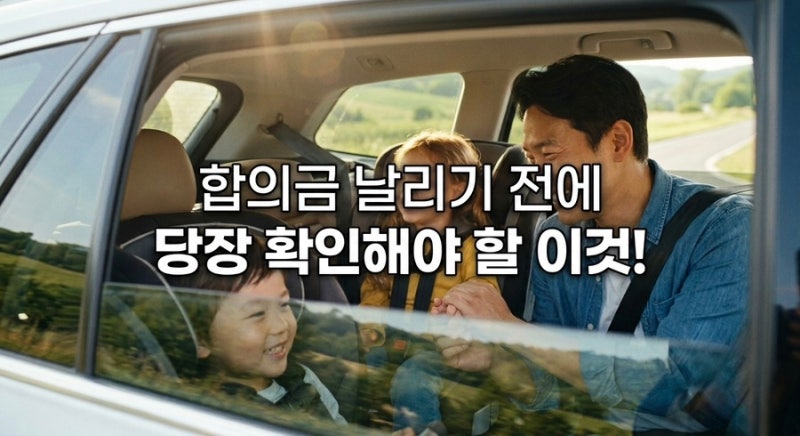 "이걸 몰라서 합의금을 못 받았다고?" 공개된 운전자 보험 핵심 보장 내용에 가입자들이 머리....