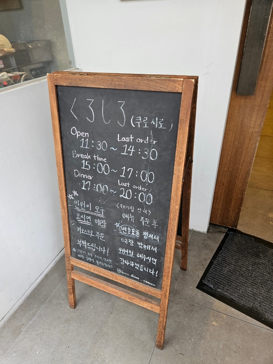 쿠로시로 사진 2