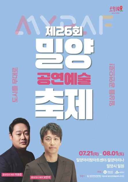 2026 밀양공연예술축제 일정·프로그램·공연정보 총정리 | 경남 여름축제 밀양 가볼만한곳 추....
