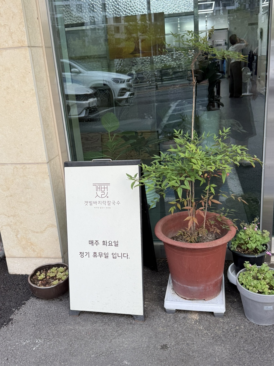 갯벌바지락칼국수 사진 3