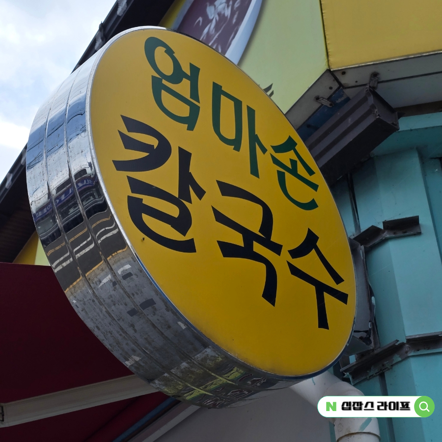 Eommasonkalguksu photo 3