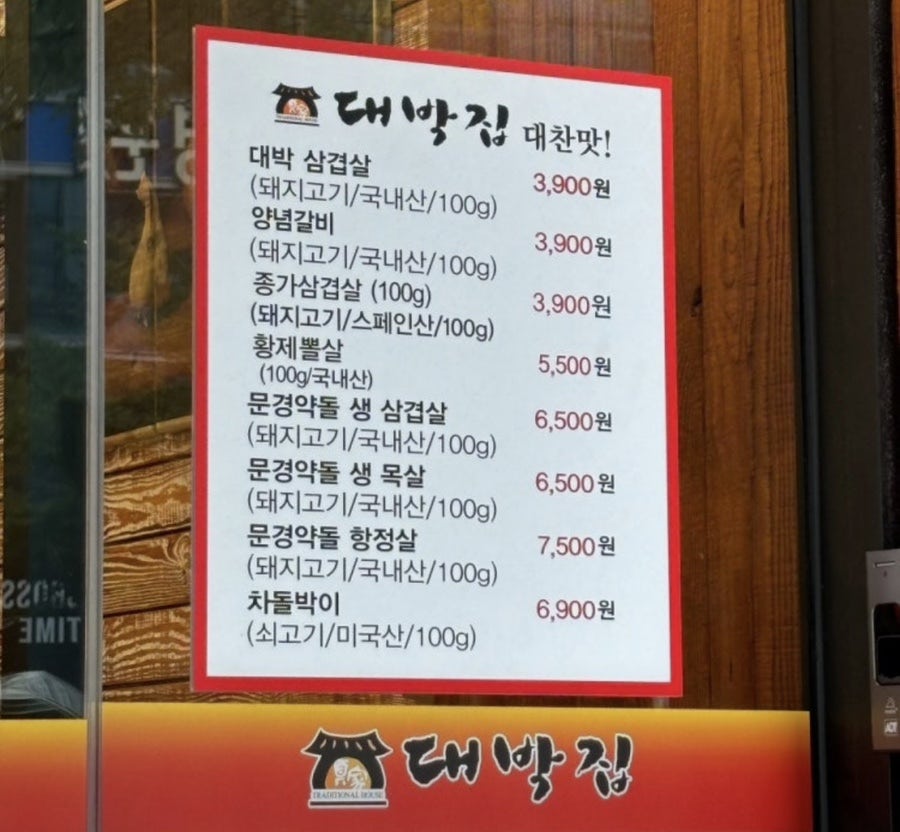 대박집 팔거역점 사진 5